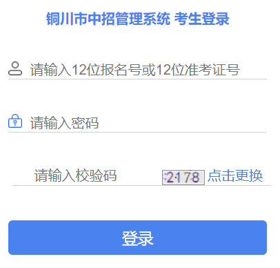 铜川市中招管理系统登录入口